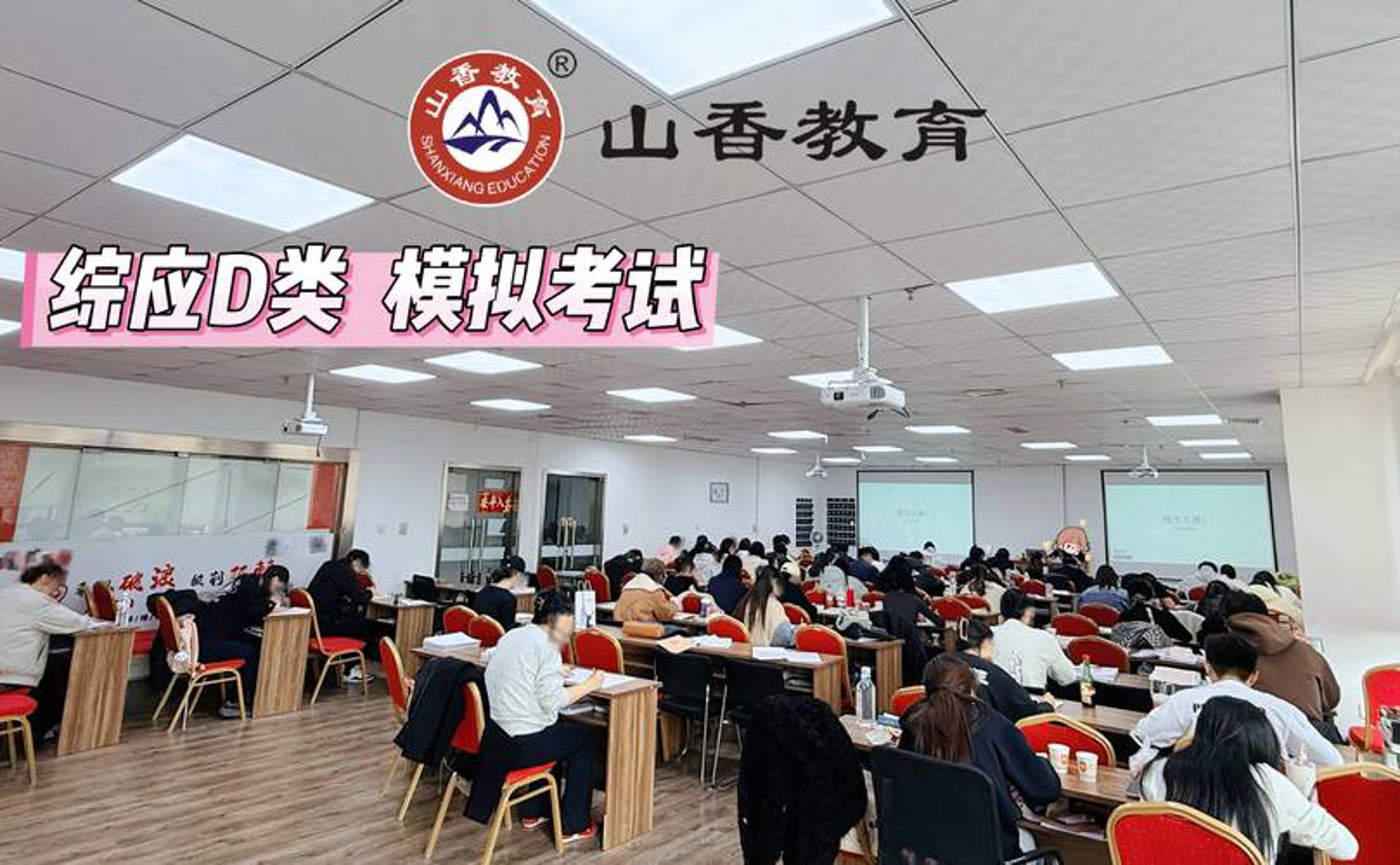 青岛山香教育